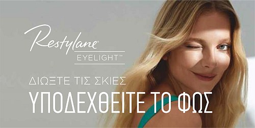 RESTYLANE EYELIGHT, δώστε τέλος στα κουρασμένα μάτια!!! Από τον Όθωνα Κρητικό MD, PhD